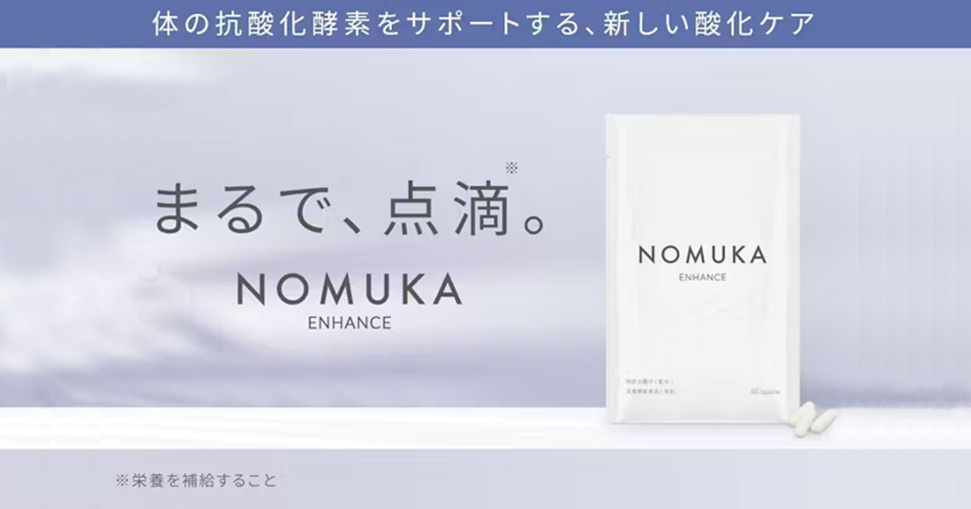 NOMUKA ENHANCE(ノムカエンハンス)