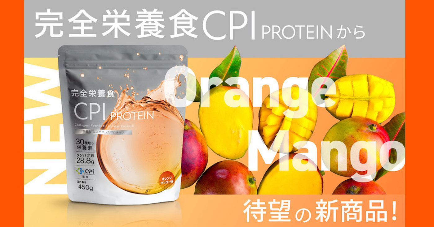 CPIプロテイン完全栄養食 オレンジマンゴー味